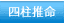 四柱推命